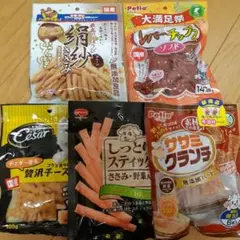 犬のおやつ 5点セット