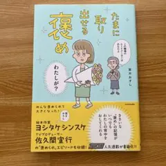 たまに取り出せる褒め
