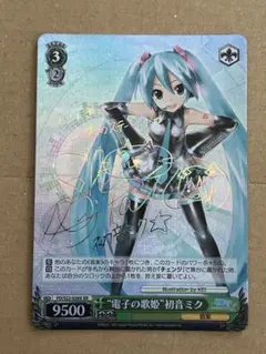 ヴァイスシュヴァルツ 電子の歌姫 初音ミク サイン PD S22-026X XR