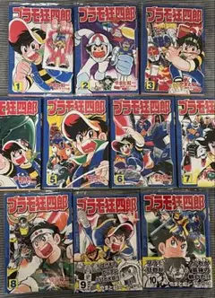 2025年最新】プラモ狂四郎 全巻の人気アイテム - メルカリ