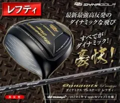左【新品】高反発ダイナミクスプレステージ USTマミヤV-spec α-Ⅳ仕様