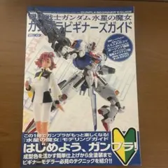 ガンプラ雑誌2点セット