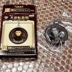 一番くじ 大逆転裁判 2等 華麗なるアクリルストラップ バロック・バンジークス イーカプコン |大逆転裁判 ～拾周年万華ノ宴～ アクリルスタンド