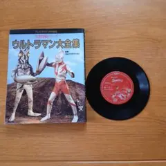 ウルトラマン大全集　おまけ付き