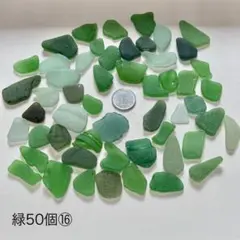 シーグラスグリーン系 50個 ⑯