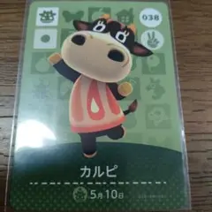 あつまれどうぶつの森　amiiboカード　カルピ