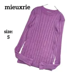 ミューリエ mieuxrie 長袖 ニット セーター パープル リブ編み S