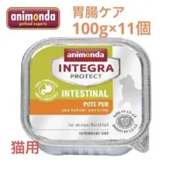 アニモンダ インテグラプロテクト 胃腸ケアキャット ウェットフード