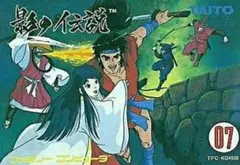 ☆希少販促チラシ「影の伝説」