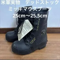米軍 US.ARMY ミッキーブーツ ワイドタイプ US 9W 27cm 米軍 US.ARMY ミッキーブーツ ワイドタイプ US 9W 27cm-販売お買い得