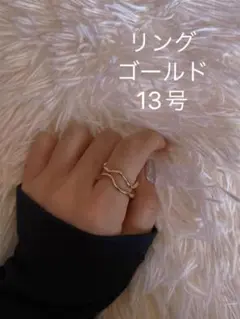 リング13号