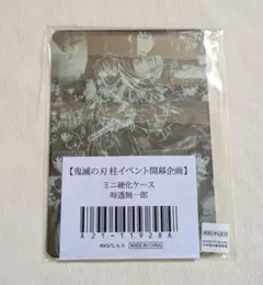 鬼滅の刃　ミニ硬化ケース　時透無一郎
