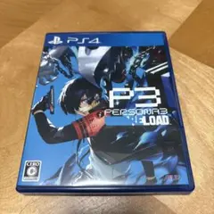 ペルソナ3 リロード PS4
