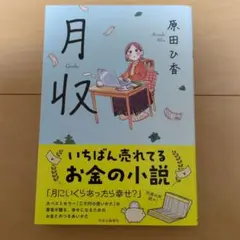 月収