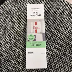 ニトリ　家具つっぱり棒　耐荷重200kg 45〜65cm