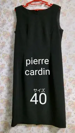 【ピエールカルダン】40サイズ ノースリーブ フォーマルワンピース ブラック