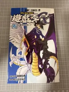 遊★戯★王GX 2巻　遊戯王GX 袋とじカード未開封　ライオウ