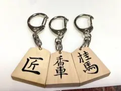 将棋駒 キーホルダー 4