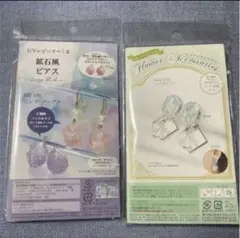 レジンピアスキットまとめ売り