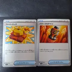 ファイトコング・パワーブロティンセット