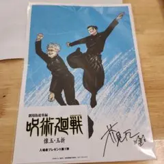 呪術廻戦 映画 特典 第1弾