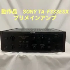 【動作品】SONY プリメインアンプ 333ESG　取説付 2025年最新】SONY TA F333の人気アイテム - メルカリ