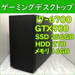 ゲーミングPC 本体 Core i7-6700/SSD256GB/GTX980