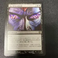 MTG エレボスの指図