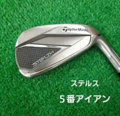 テーラーメイド ステルス５番アイアン