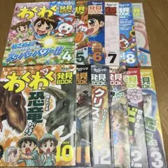 ￼わくわく発見ブック2024年度 チャレンジ3年生　12冊