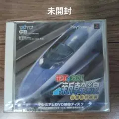 電車でGO! 新幹線 山陽新幹線編　映像ディスク