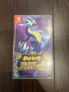 ポケットモンスター バイオレット