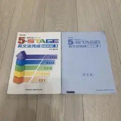 5-STAGE 英文法完成 BOOK 3