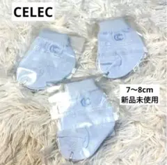 新品未使用　CELEC セレク　ベビー靴下　7〜8cm 水色　3足セット　S
