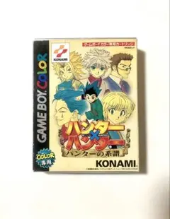ハンター×ハンター ハンターの系譜