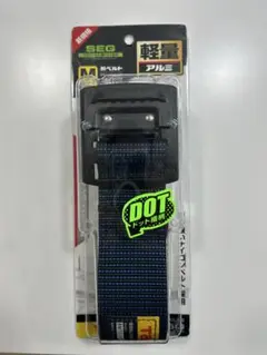 タジマ‼️　アルミ胴ベルト　　青ドット
