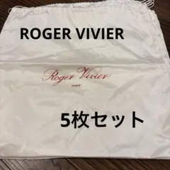 ROGER VIVIER ロジェヴィヴィエ　保存袋　5枚セット