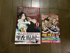 初版 第1刷発行 帯付 応募券 呪術廻戦 0 東京都立呪術高等専門学校 芥見下々