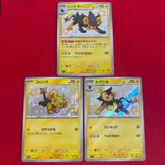 コリンク　ルクシオ　レントラー　色違い　S シャイニートレジャー　さ