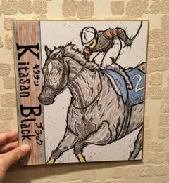 【キタサンブラック リアルバージョン】競走馬色紙イラスト JRA競馬