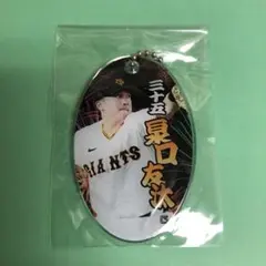 泉口友汰 PVCクリアチャーム ジャイアンツ ガチャ