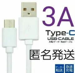Android 充電器 タイプC 充電 ケーブル1m 急速 ホワイト