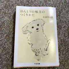 ほんとうの味方のつくりかた
