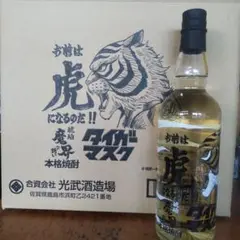 光武酒造/お前は虎になるのだ