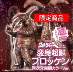 2025年最新】ウルトラ怪獣5000 ブロッケンの人気アイテム - メルカリ