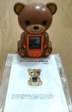 おりこうKUMA-TAN 取扱説明書付き