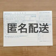 桃源暗鬼 spoon.2Di 124 応募者全員サービス 申込用紙 アクスタ