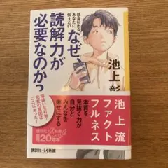 社会に出るあなたに伝えたい なぜ、読解力が必要なのか?