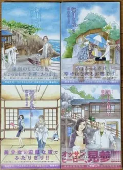 海月と私　全4巻