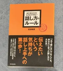 話し方のルール